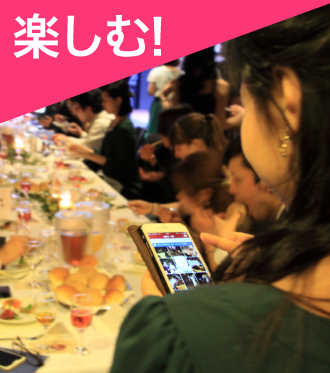 MARRIAGE SHARE 機能２・楽しむ！