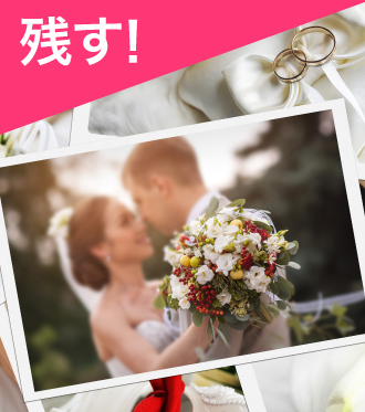 MARRIAGE SHARE 機能３・楽しむ！